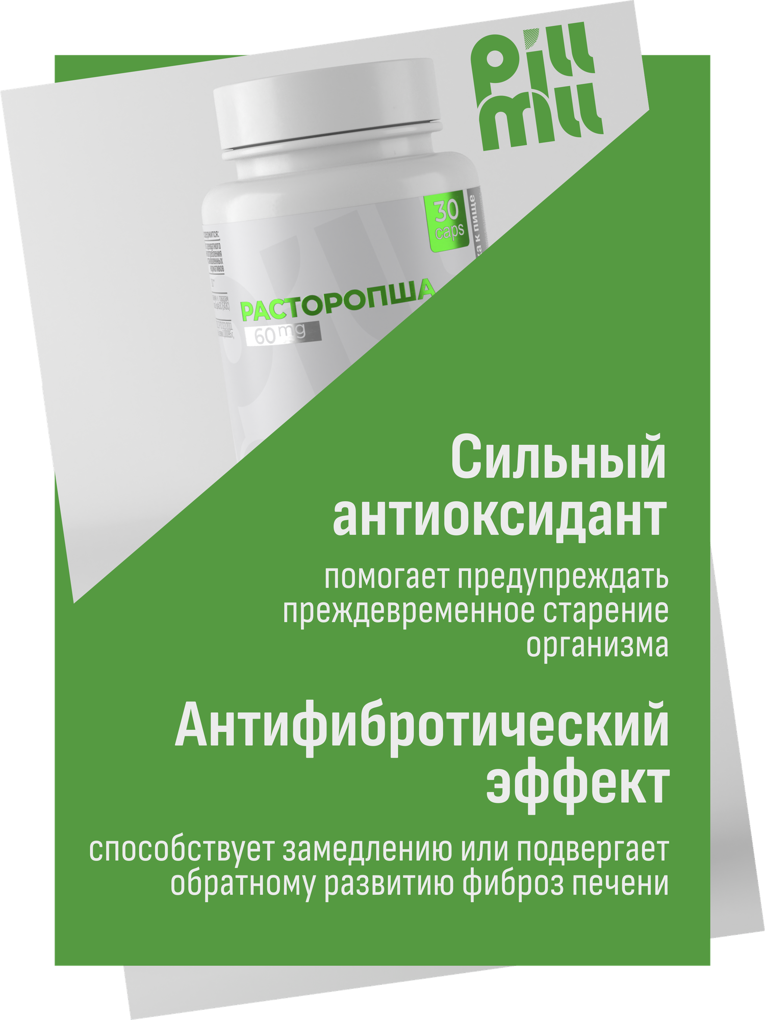 Изображение Расторопша экстракт семян, витамины/ улучшения пищеварения 60 мг, гепатопротектор 30 капсул