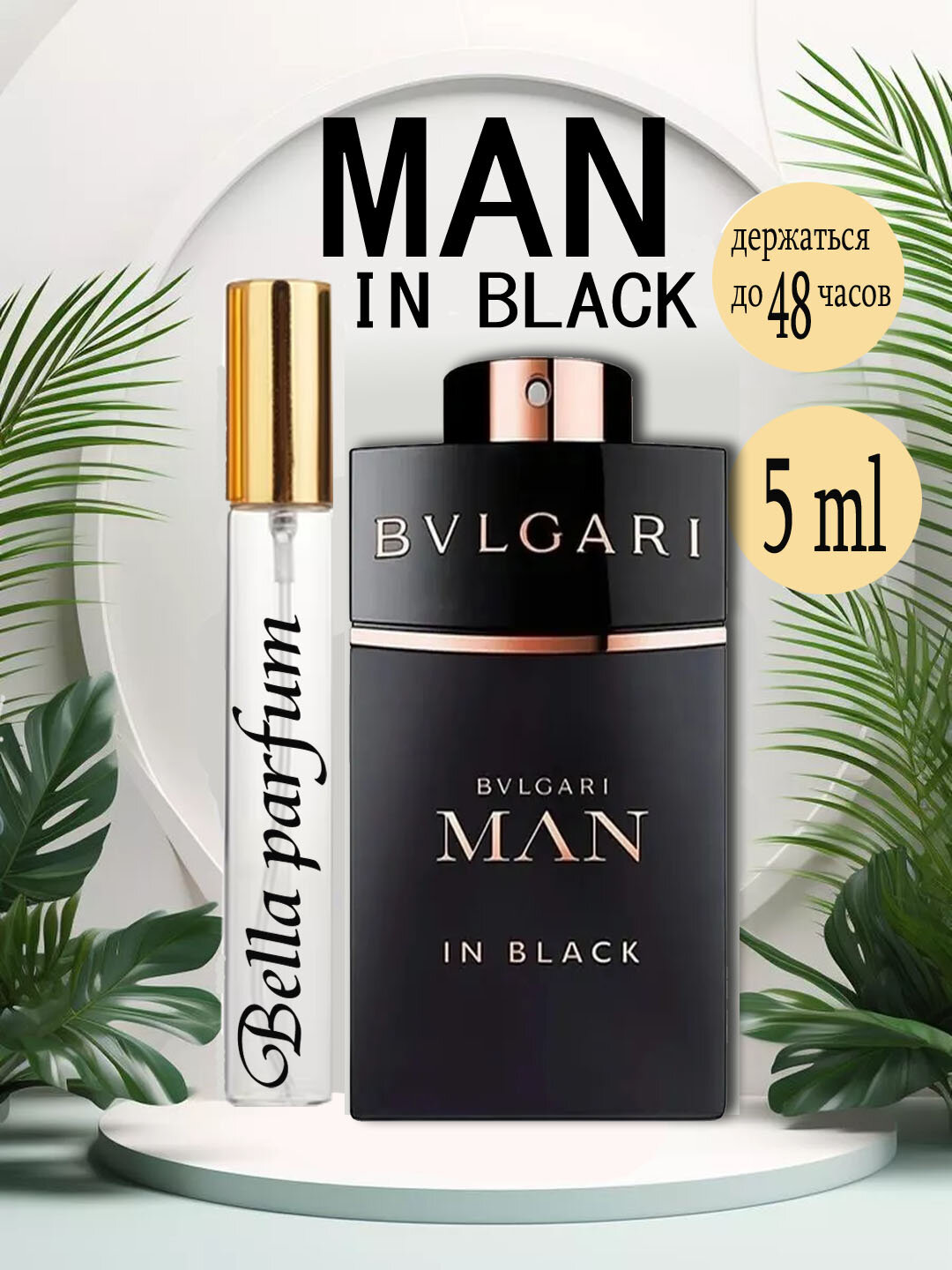Парфюмированная вода Bvlgari Man In Black Bvlgari для мужчин, 5 ml