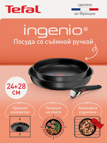 Изображение товара Набор посуды Tefal Ingenio Daily Chef Black со съемной ручкой, подходит для всех типов плит, включая индукционные, Франция