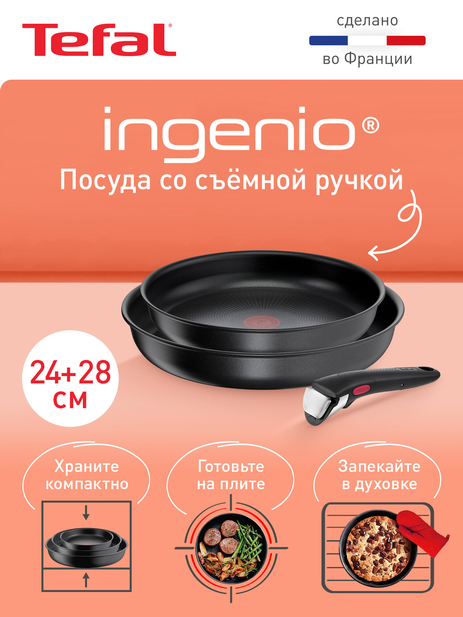 Набор посуды Tefal Ingenio Daily Chef Black со съемной ручкой, подходит для всех типов плит, включая индукционные, Франция