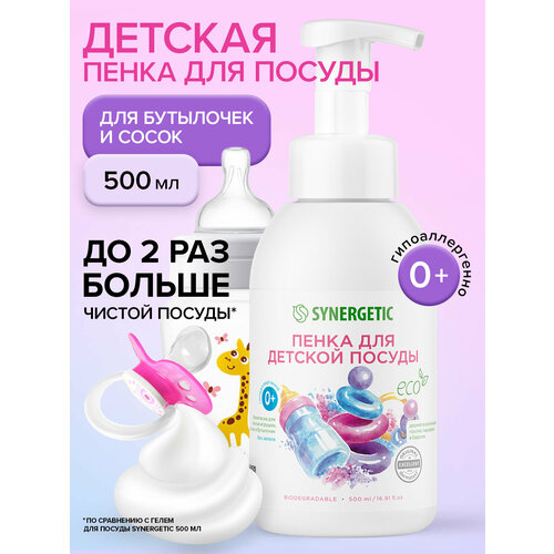 фото Биоразлагаемая гипоаллергенная пенка для мытья посуды, детской посуды, игрушек, бутылочек и сосок synergetic, 500 мл