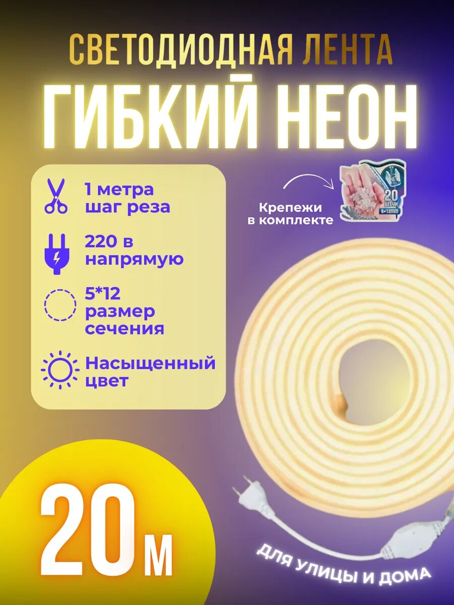 Светодиодная лента от сети 220V 20м теплый белый цвет IP67 SMD 2835 120шт/м