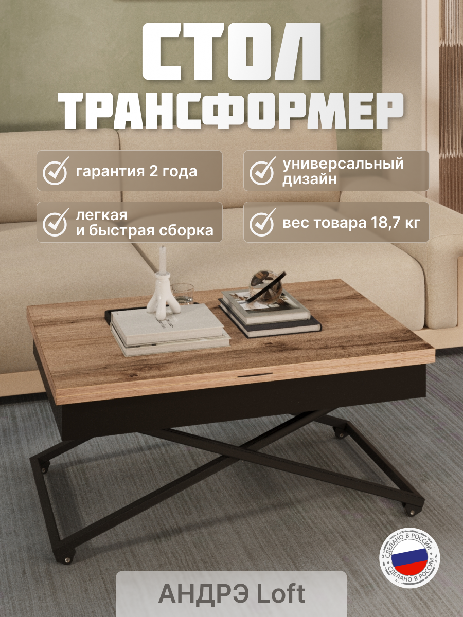 Стол универсальный трансформируемый Калифорния андрэ Loft ЛДСП Дуб вотан/Черный