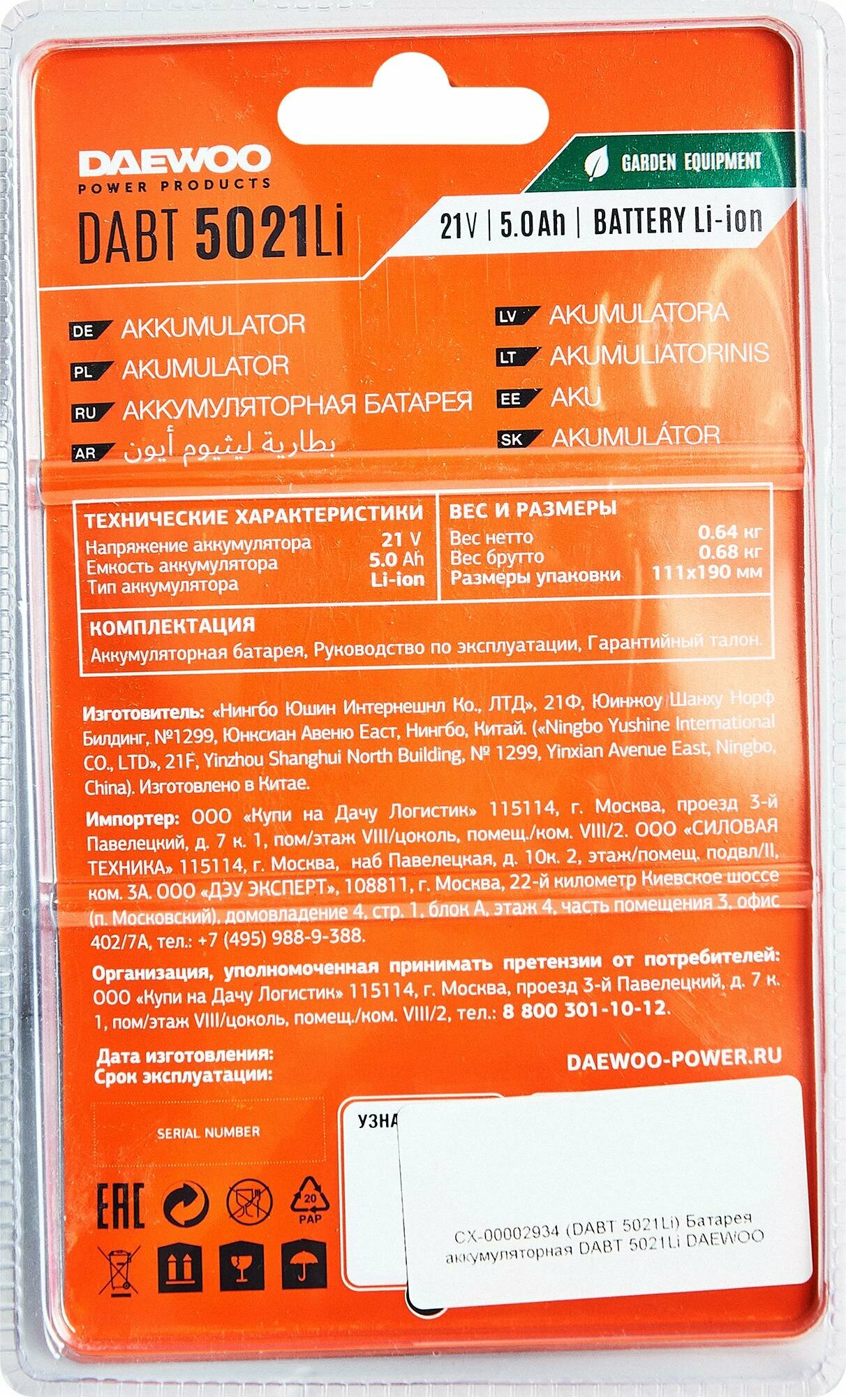 Аккумулятор Daewoo DABT 5021LI, 21 В Li-ion 5 Ач — фото 1