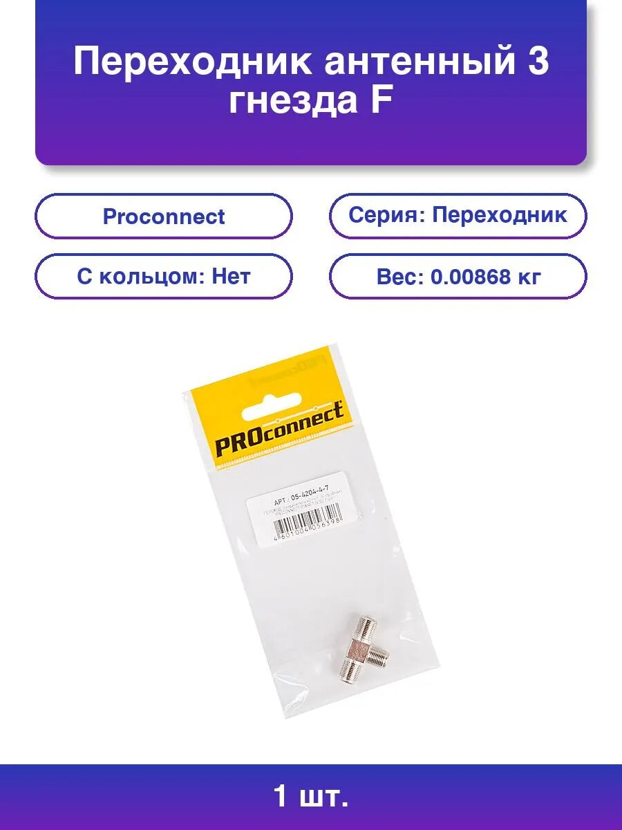1шт. Переходник антенный 3-гнезда F тройник 1шт. пакет