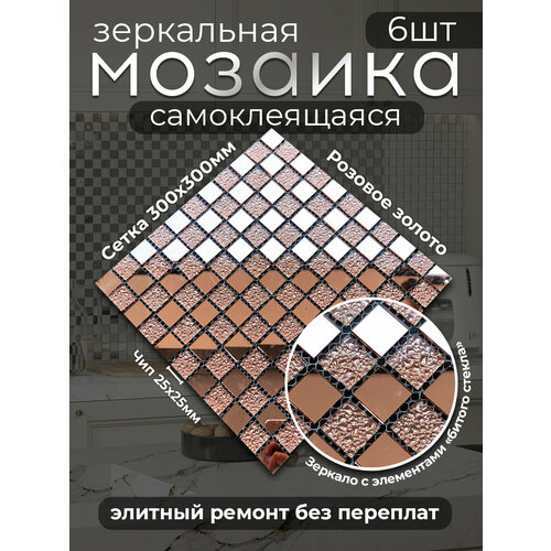 Набор зеркальных плиток 6 штук 3030 зеркальная мозаика серебро эффект стекла 1600₽