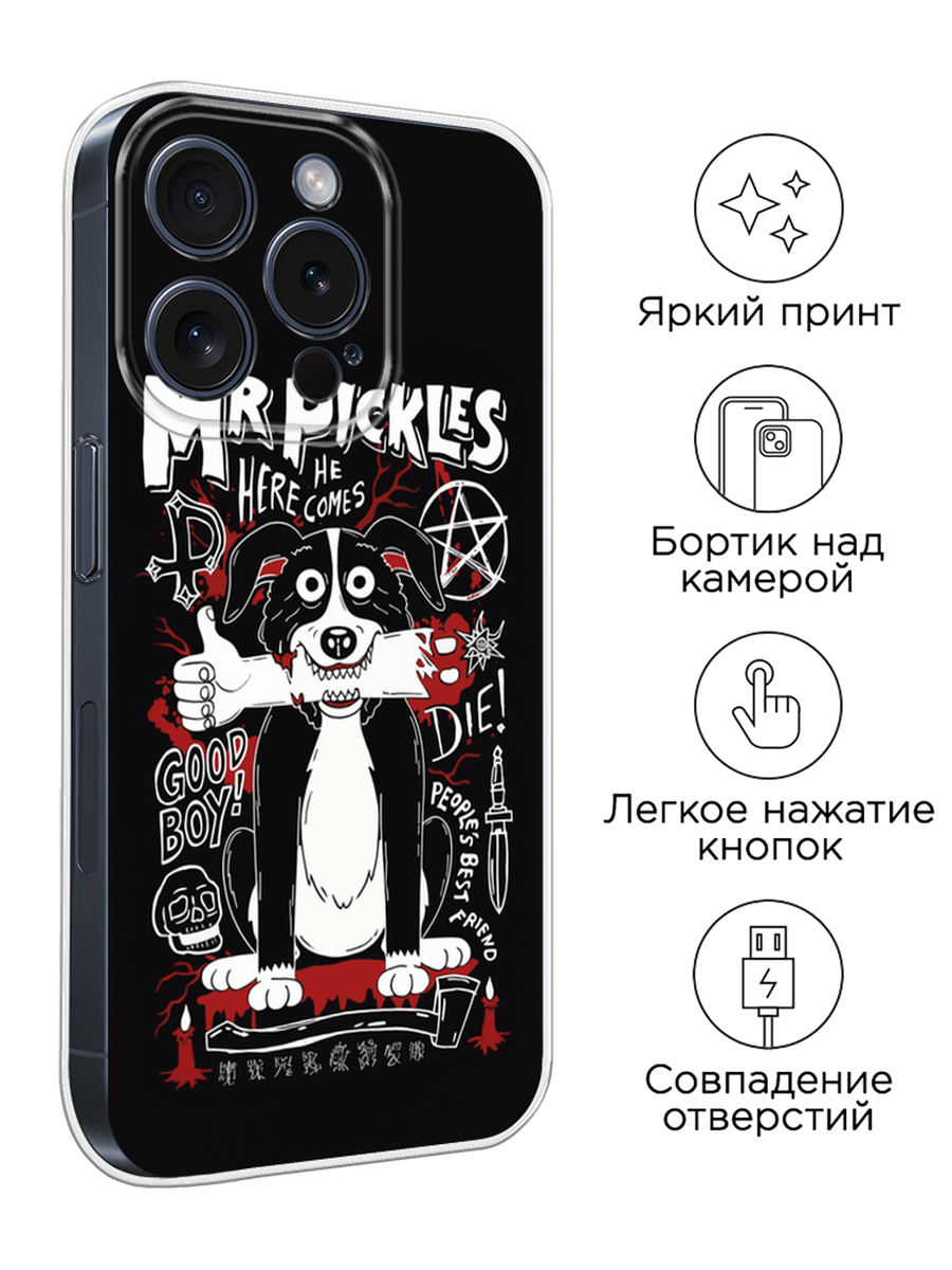 Чехол на Apple iPhone 15 Pro / Айфон 15 Про с принтом Mr Pickles — фото 1