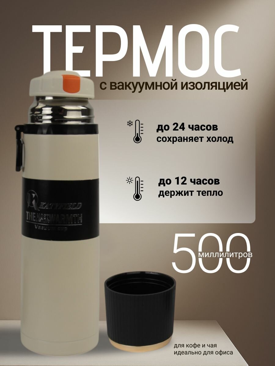 Термос стильный 500мл KDFE-6501-500