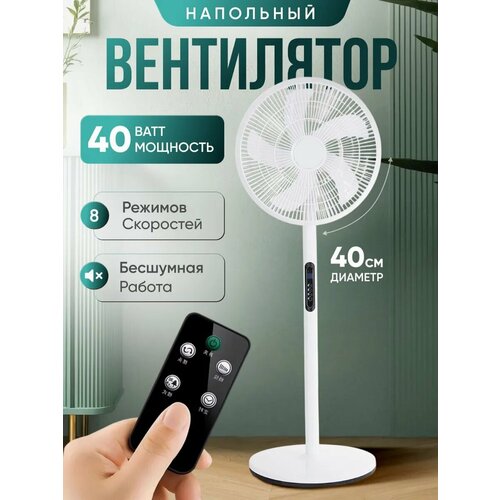 Вентилятор WEESTWARM напольный с пультом управления с таймером 8 режимов 4300₽