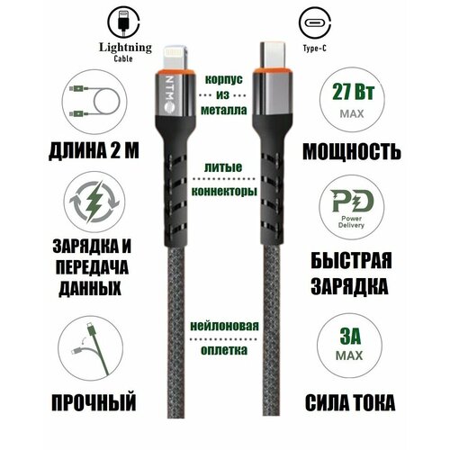 Кабель витой USB-C - Lightning 27 Вт 2.4 А 1,3 м для iPhone 5 - 14 серий