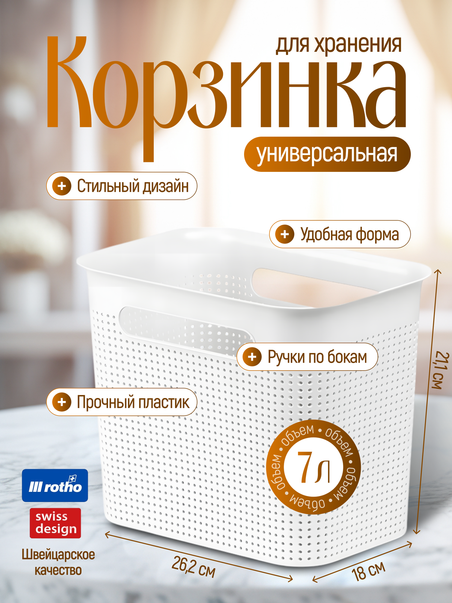 Корзина для хранения вещей мелочей аксессуаров с ручками узкая Rotho Brisen 7 литров