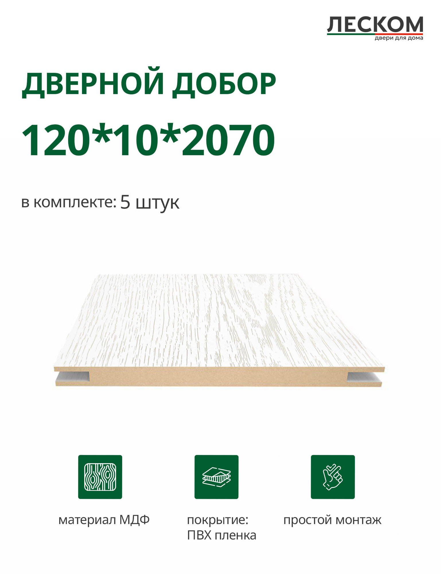 Добор Леском, МДФ 120*10*2070, цвет ясень золото