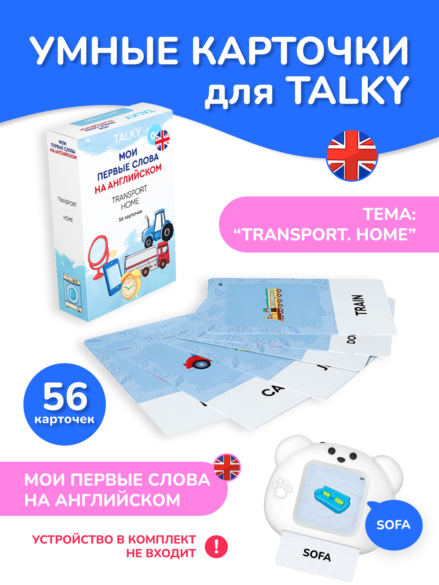 Развивающие карточки для детей LUMICUBE для устройства для чтения TALKY, на английском языке, транспорт/дом, 56 карточек