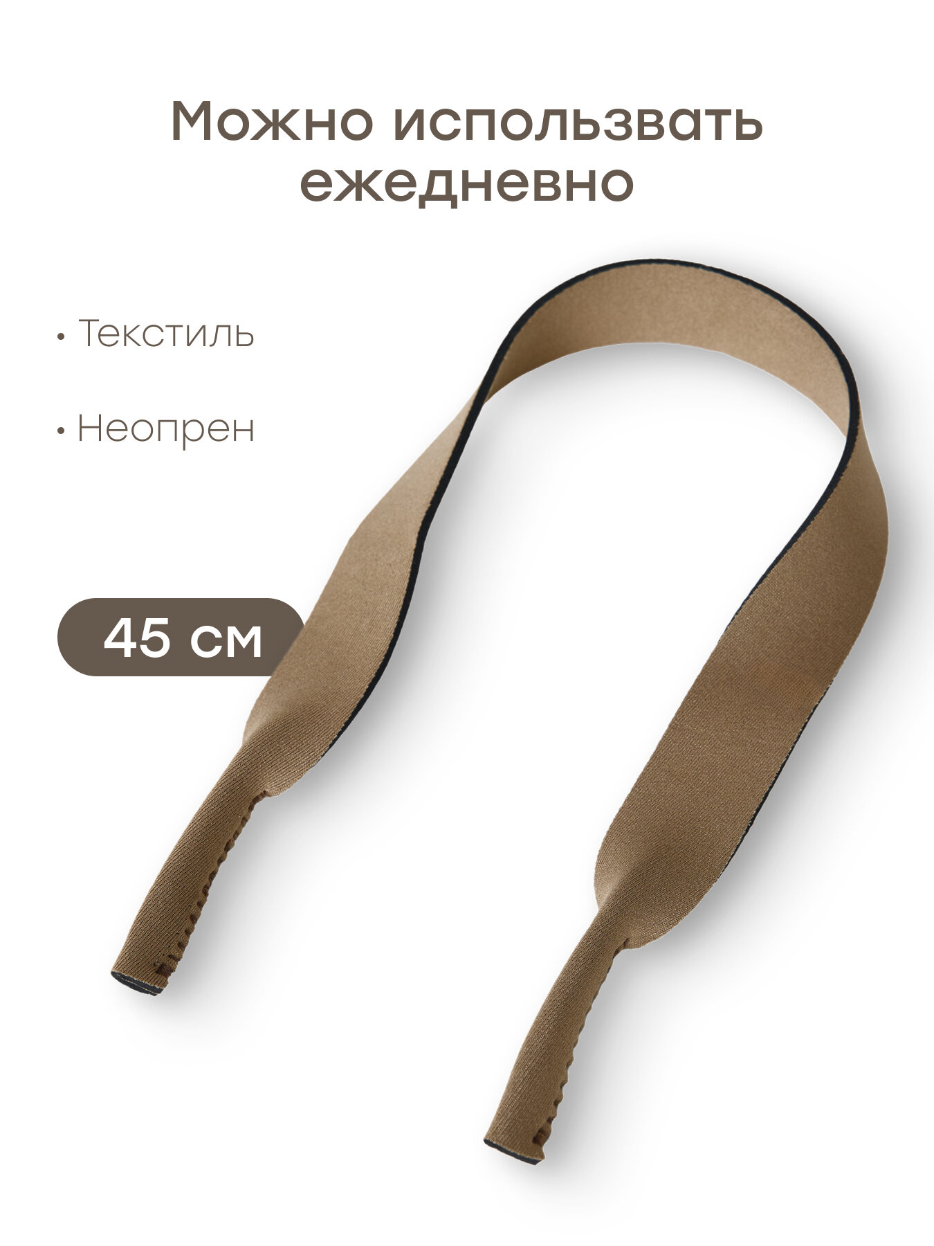 Изображение 40078, Шнурок для очков детский Happy Baby аксессуар для очков, 45 см, коричневый