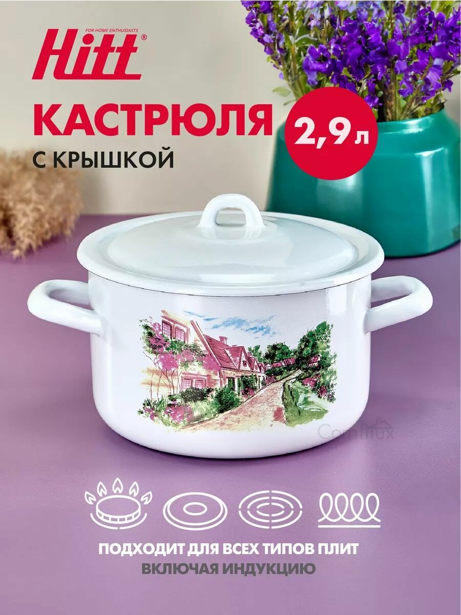 Кастрюля эмалированная 2.9 литра Hitt, с крышкой, для индукционных плит