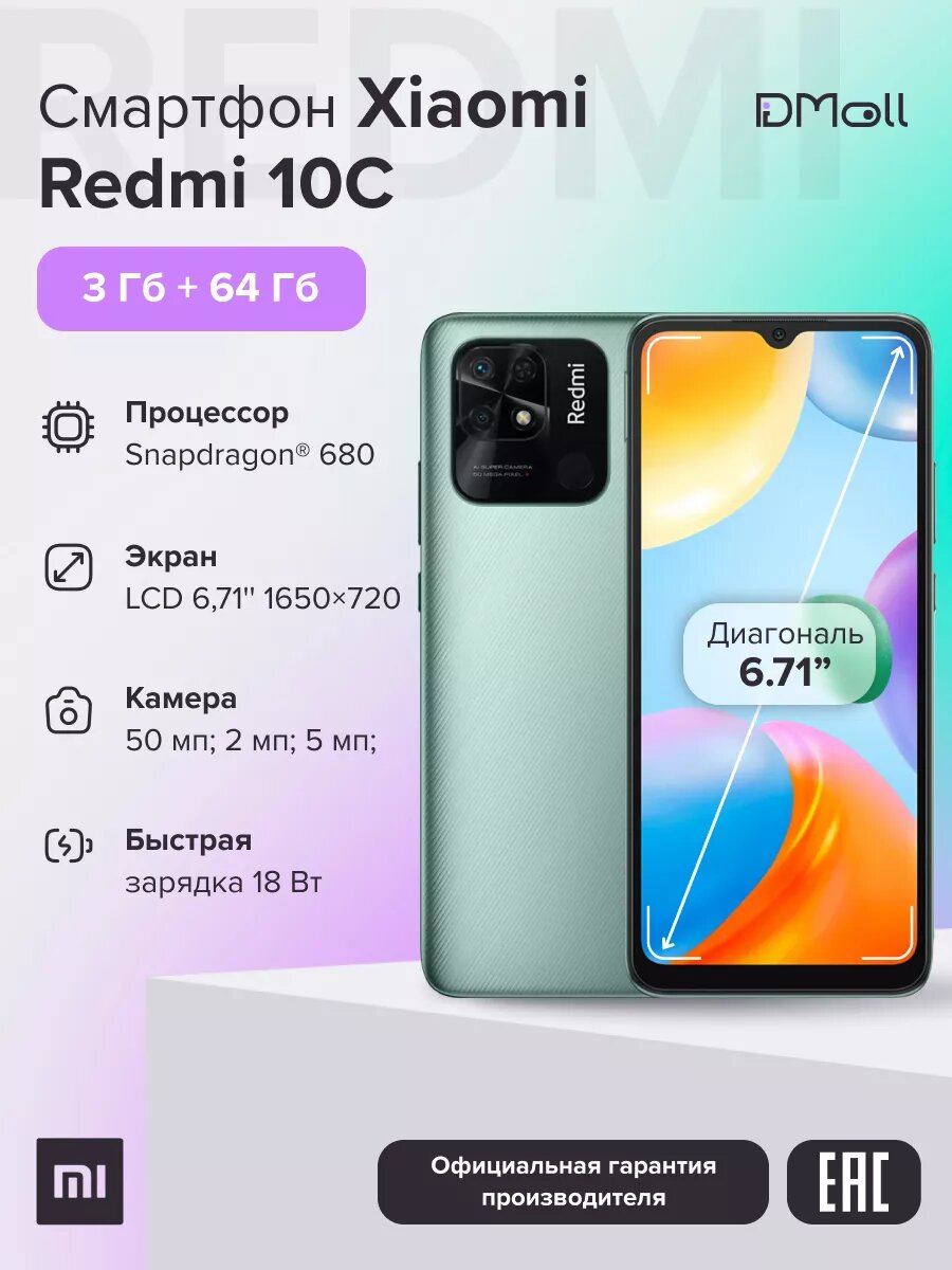 Смартфон Xiaomi Redmi 10C C3QN Mint Green/6.71"HD+/SD680/3GB/64GB/And11/50+2MP/5MP/NFC/5000mAh