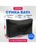 Сумка-баул