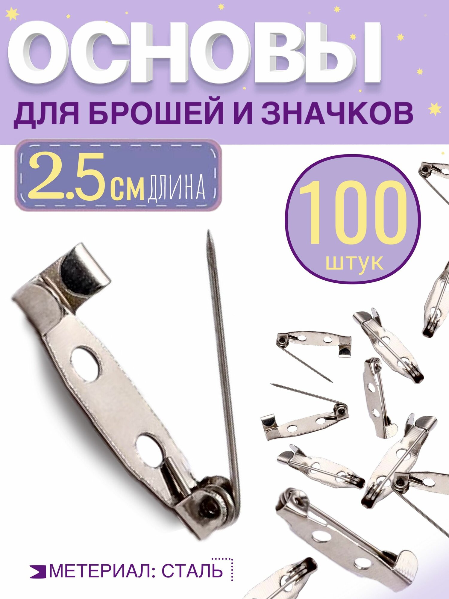 Основа для броши или значка 25 мм, 100шт. Цвет: серебро. Фурнитура для создания украшений, булавка