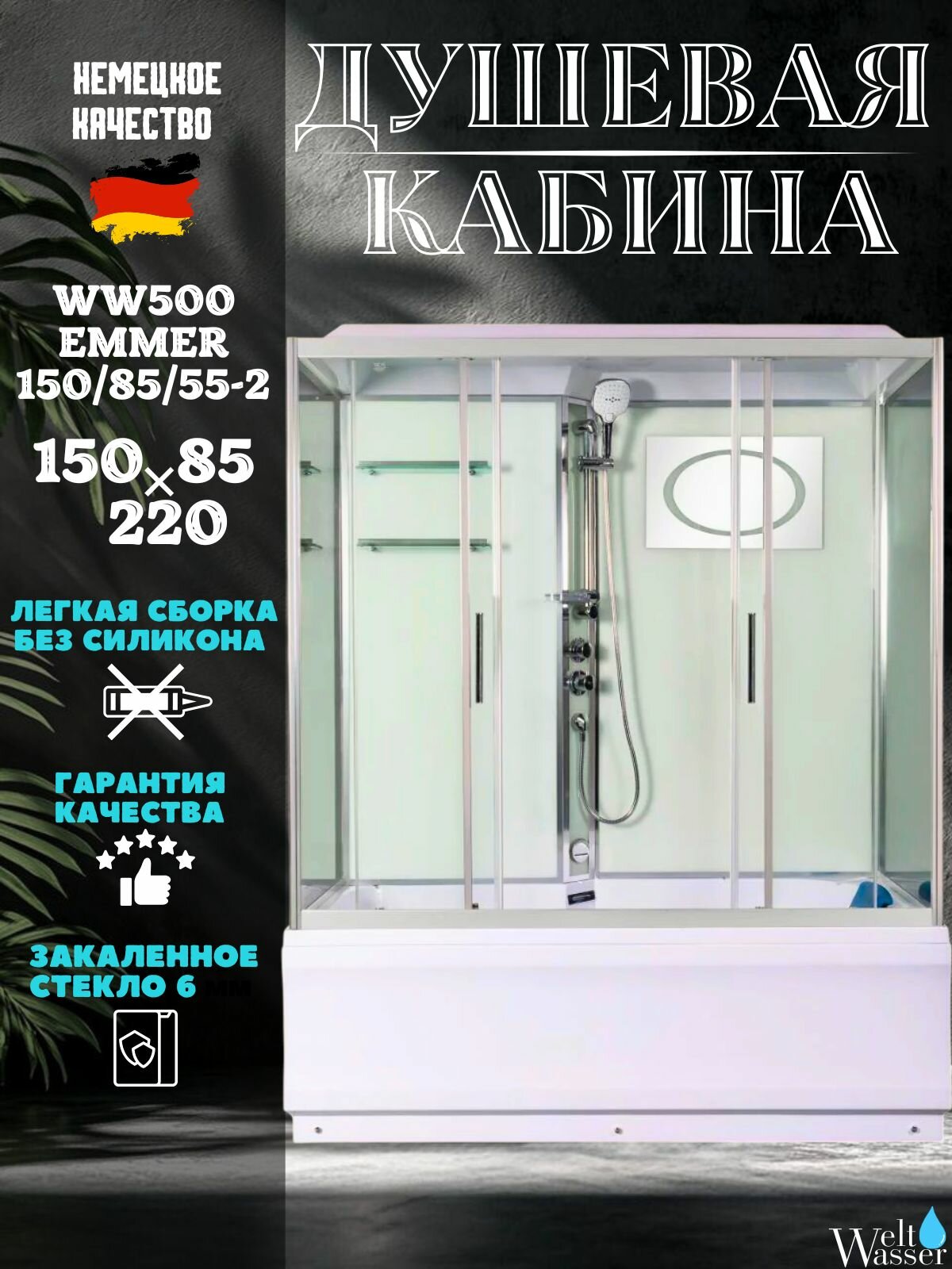 Душевая кабина WeltWasser WW500 EMMER 150/85/55-2