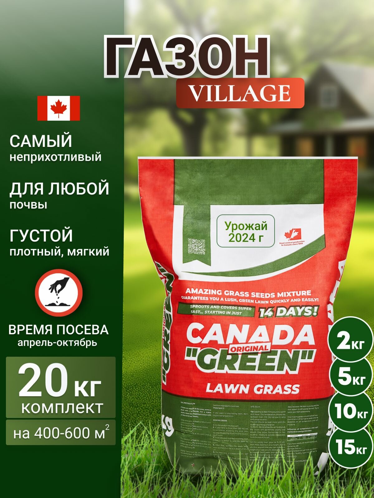 Газонная трава семена для дачи 20кг Канада Грин 