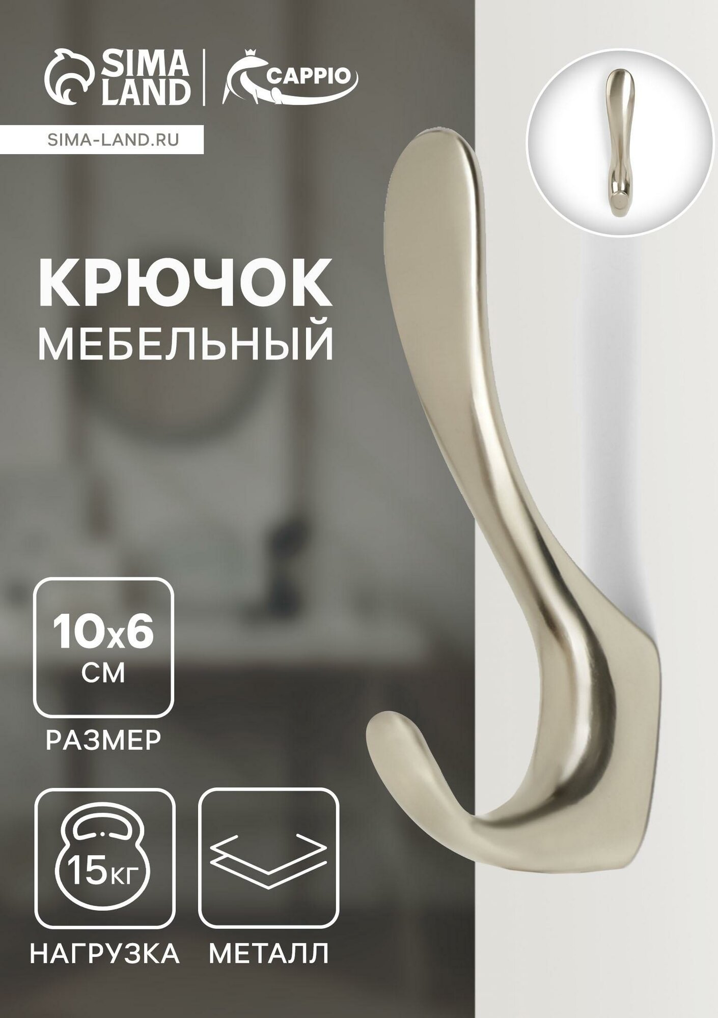 Крючок мебельный CAPPIO NOTE двухрожковый цвет матовый никель