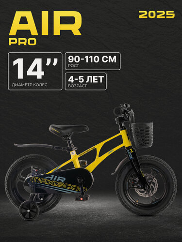 Изображение товара Велосипед детский двухколесный Maxiscoo AIR Pro 14" (2025) MSC-A1441P