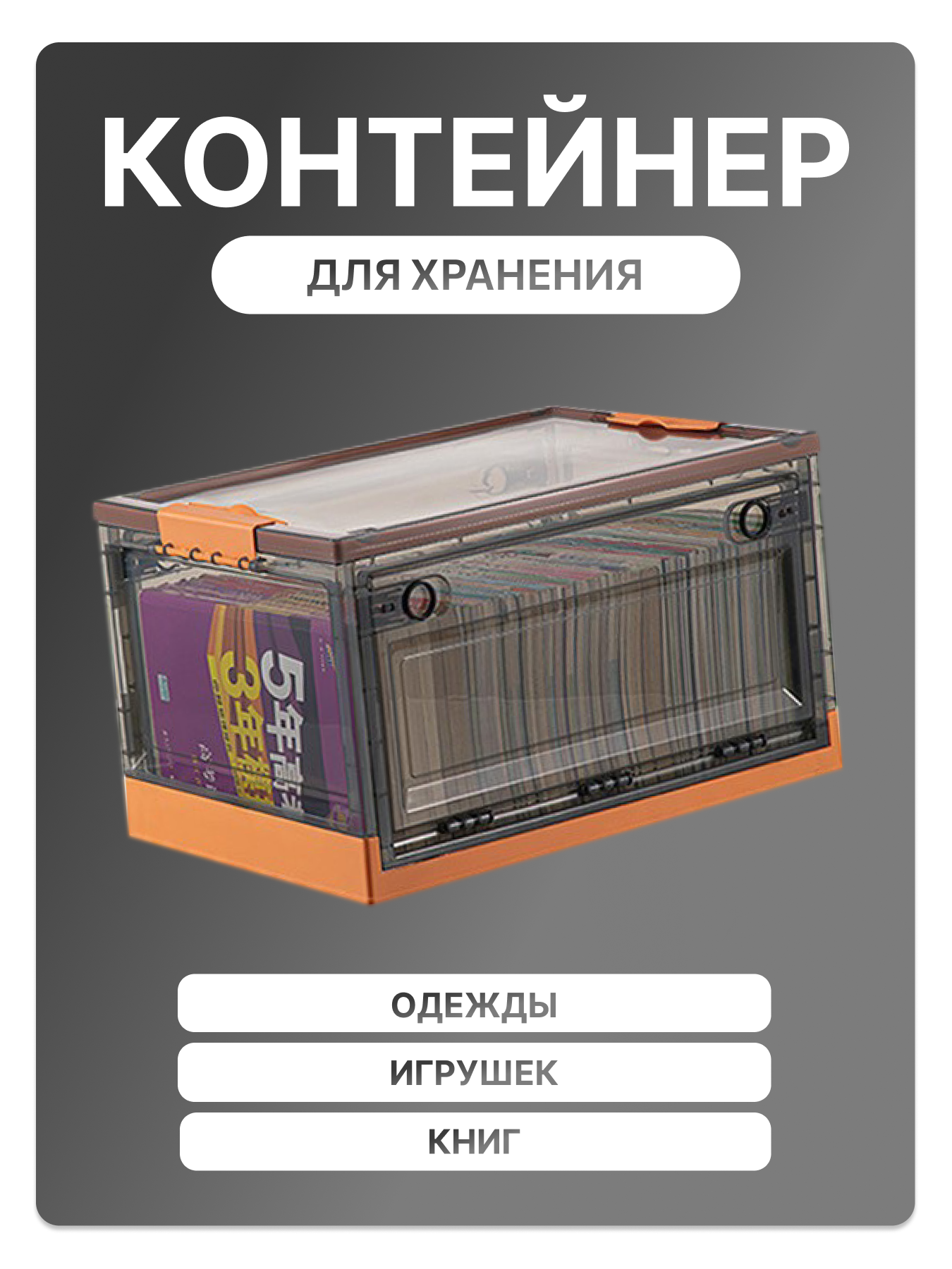 Контейнер для хранения вещей с крышкой прозрачный на колесиках / коробка для хранения с крышкой