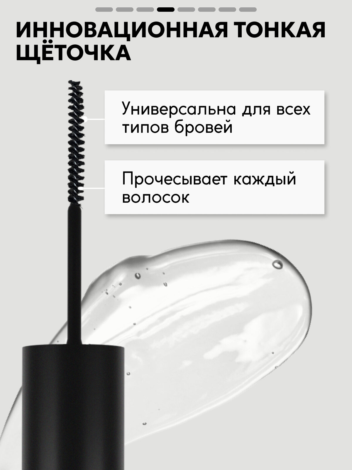 Гель для бровей SEMILY EXTRA FIX, с эффектом ламинирования, 5 мл — фото 1