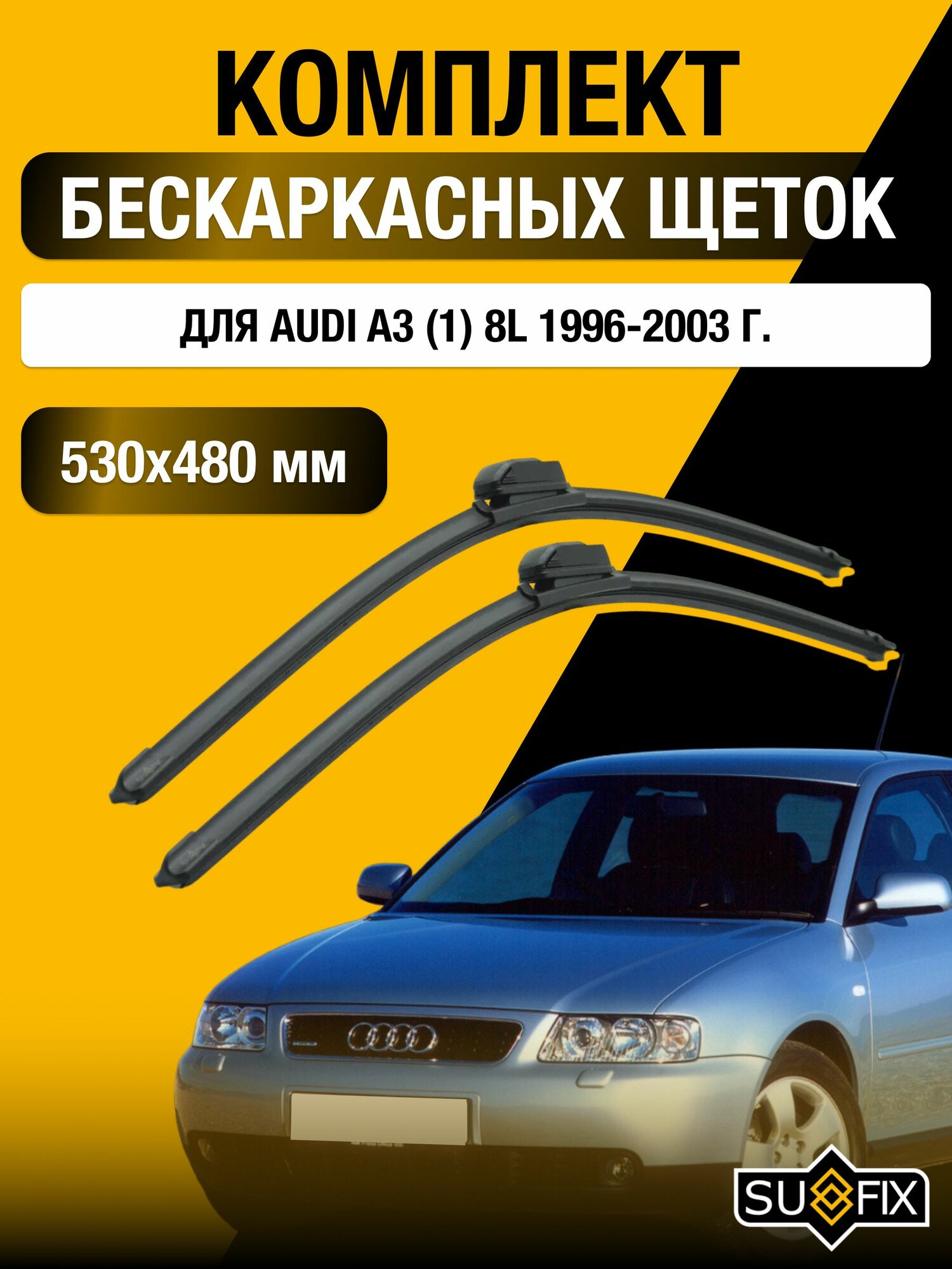 Щетки стеклоочистителя для Audi A3 (1) 8L / 1996-2003 / Комплект бескаркасных дворников 53 48 см Ауди А3