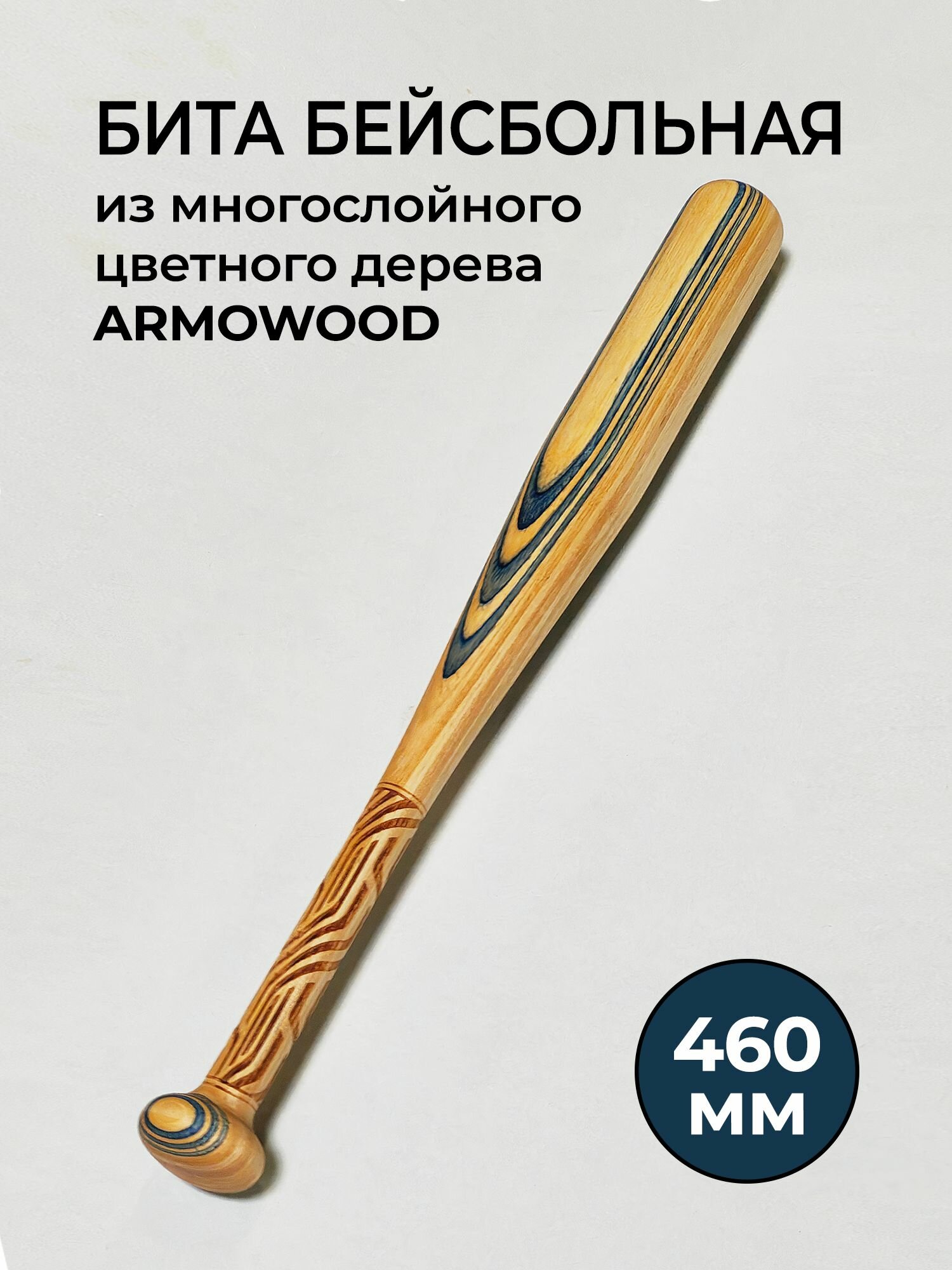 Бейсбольная бита ARMOWOOD, дерево, длина 460мм, цвет бело-синий