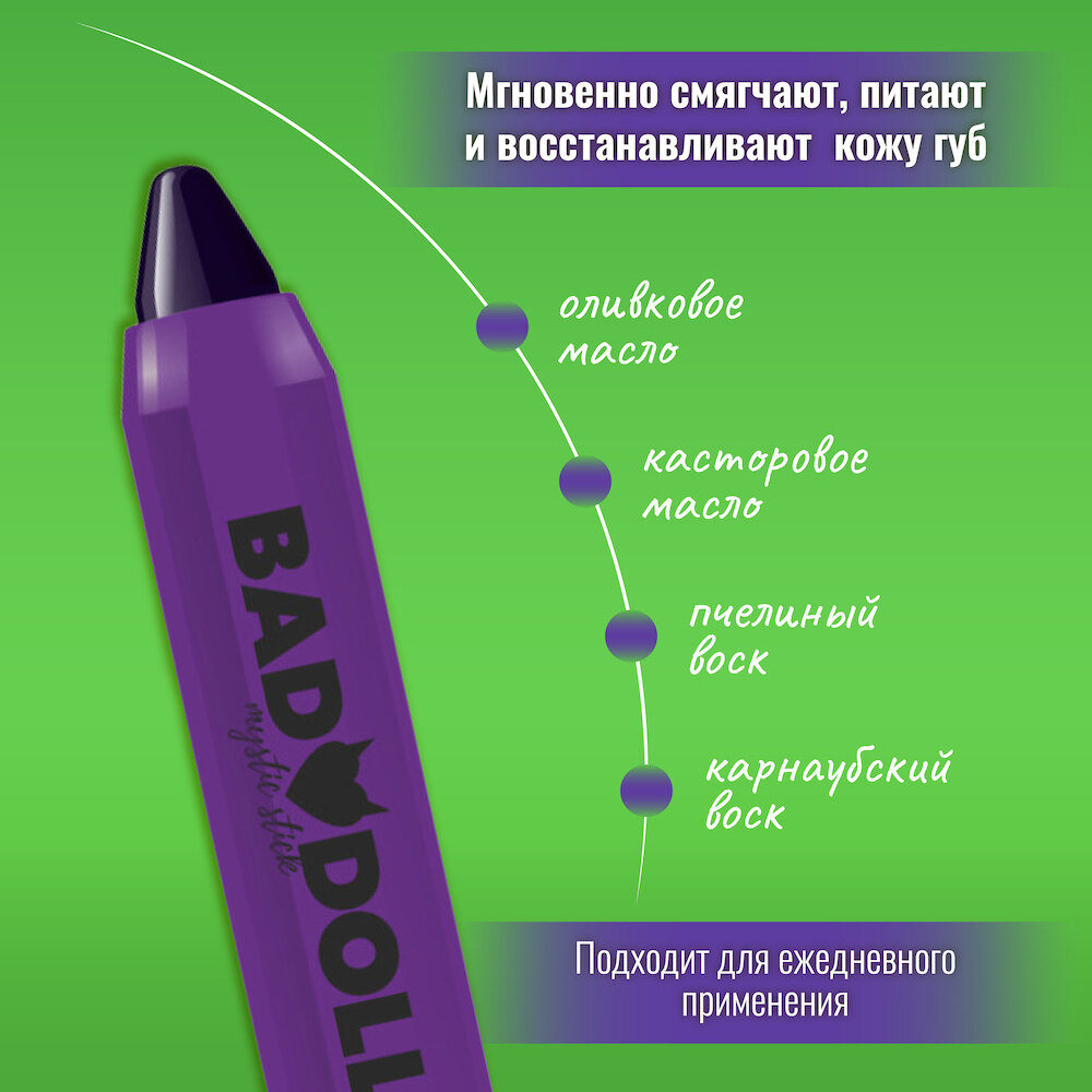 Бальзам-тинт BelorDesign Bad Doll Blackberry, ежевичный, кремовый 2,1 г — фото 1
