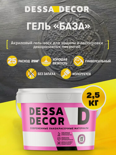 Изображение товара Воск для декоративной штукатурки DESSA DECOR База 2,5 кг, для лессировки, для стен и потолка