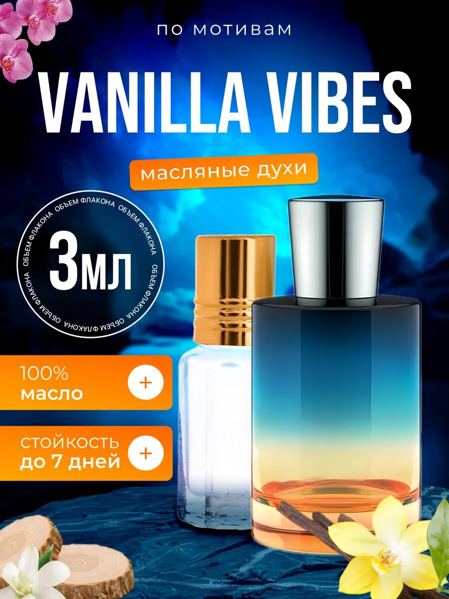 Духи масляные по мотивам Vibes Джульетта с пистолетом парфюм мужские женские стойкие