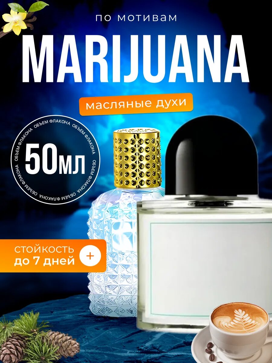 Духи масляные по мотивам Marijuana Экс Барейдо Мариуана парфюм мужские женские стойкие