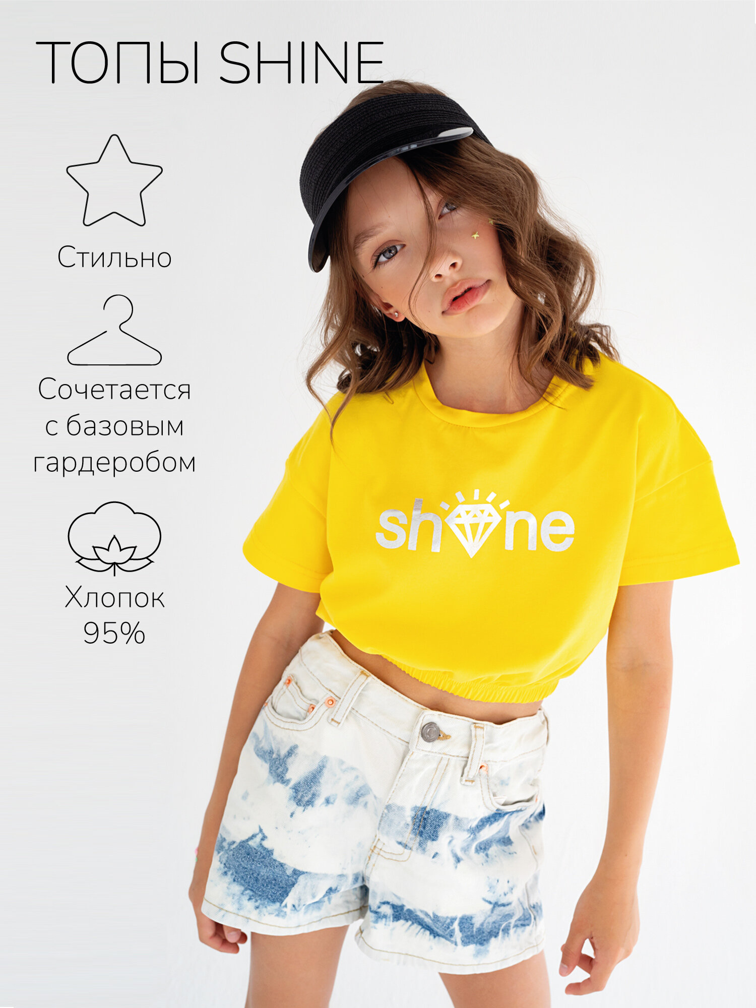 Кроп-топ Amarobaby Shine, размер 128, желтый