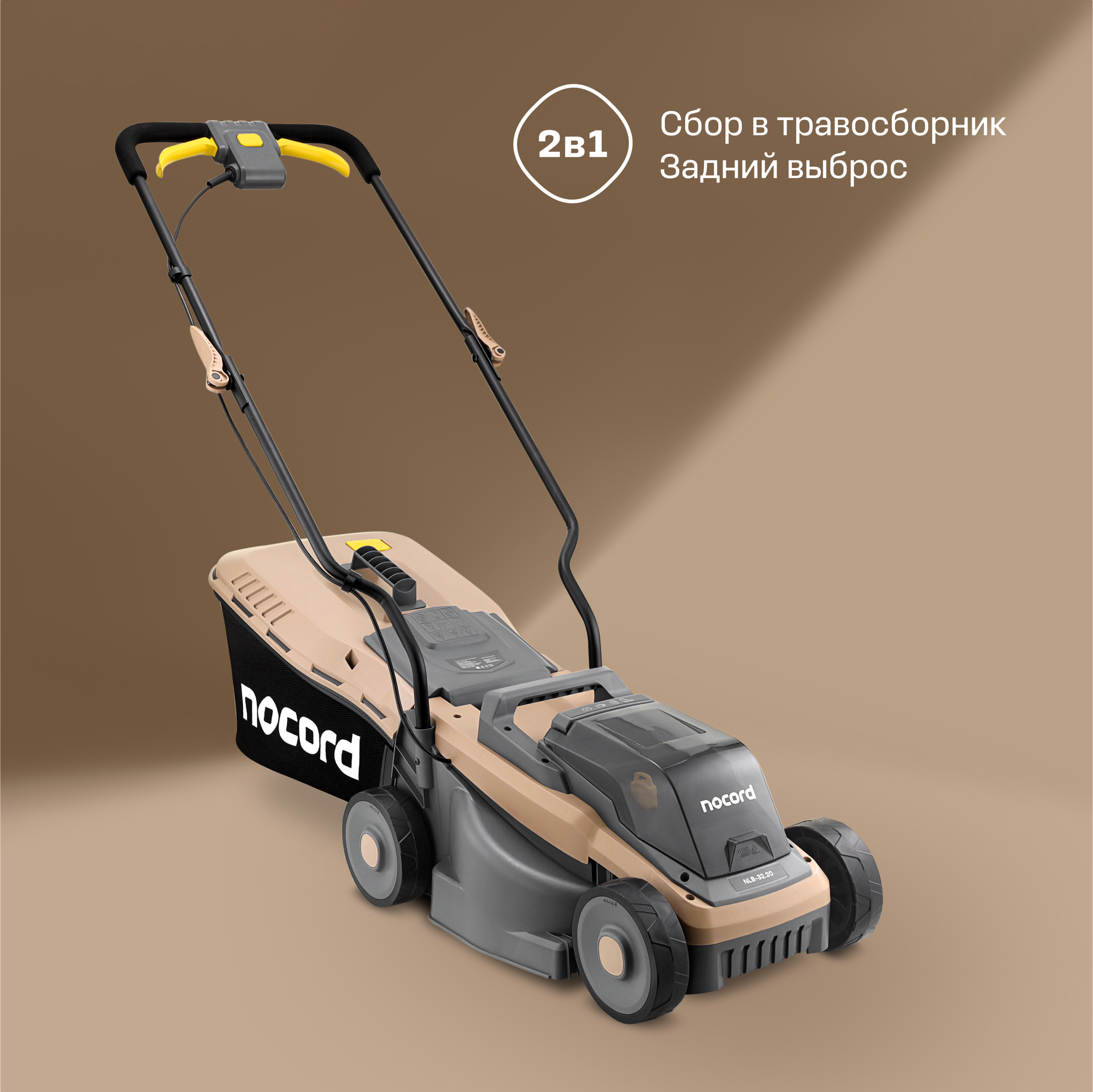 Изображение Газонокосилка аккумуляторная Nocord NLB-32.20. BC, 32 см, 20 В, несамоходная, с АКБ 4 А*ч и ЗУ, Omnifit