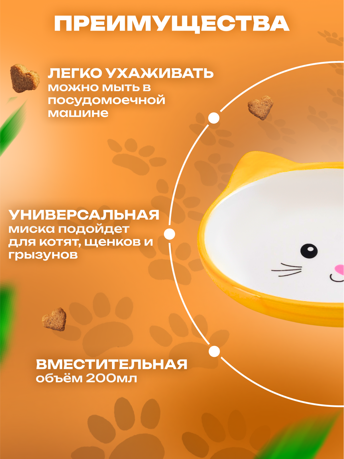 Миска керамическая овальная "Кошачья мордочка", 200 мл, 14 х 12 х 3,5 см, жёлтая/белая — фото 1