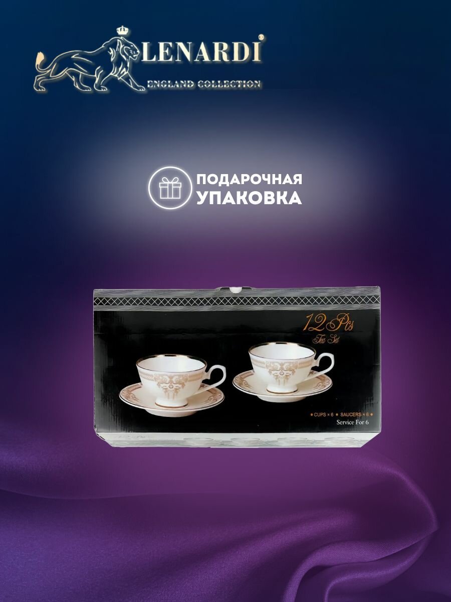 Подарочный набор из 6 чайных пар, чашка с блюдцем, 210 мл. Lenardi. Коллекция "Аристократ". 12 предметов на 6 персон. Фарфор. — фото 1