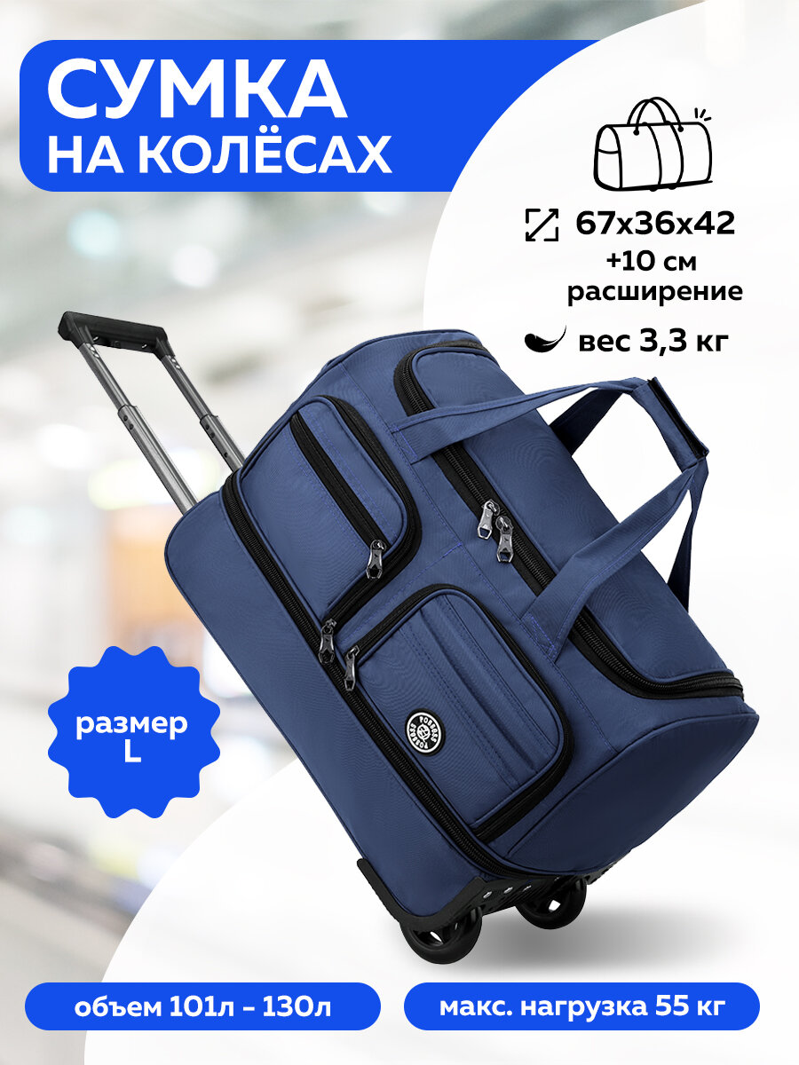 Сумка дорожная 