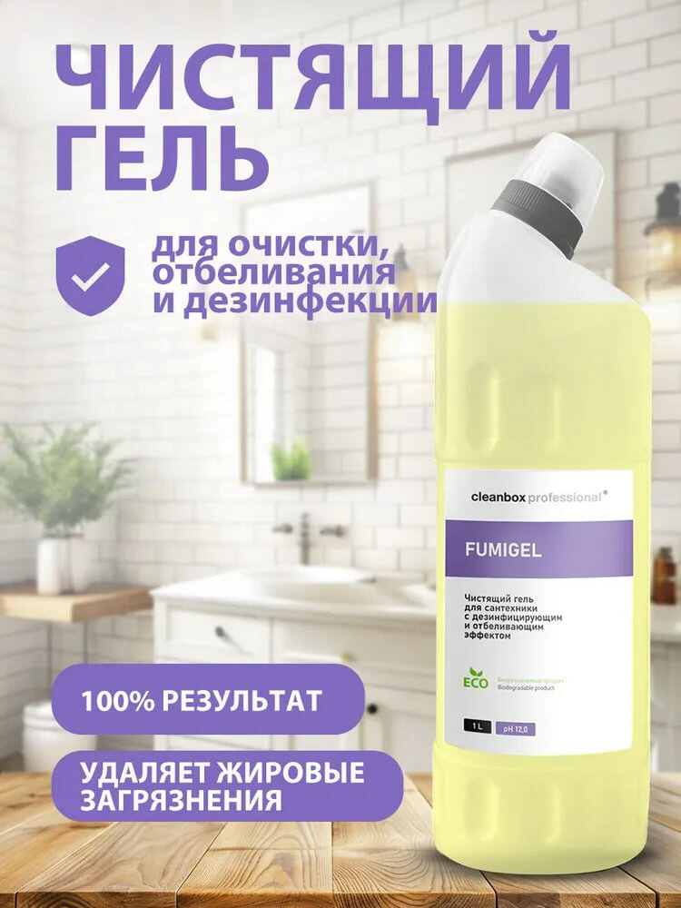 Чистящий гель для сантехники с дезинфицирующим и отбеливающим эффектом FUMIGEL, 1 л — фото 1