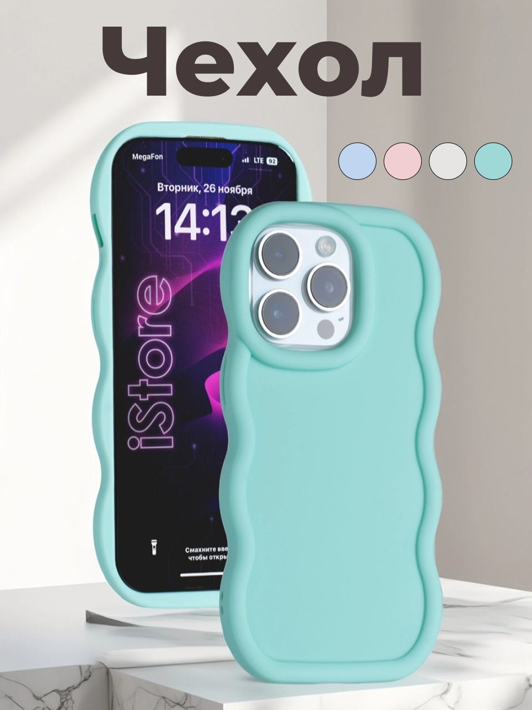 Волнистый чехол на iPhone 11
