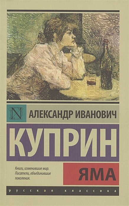 Яма