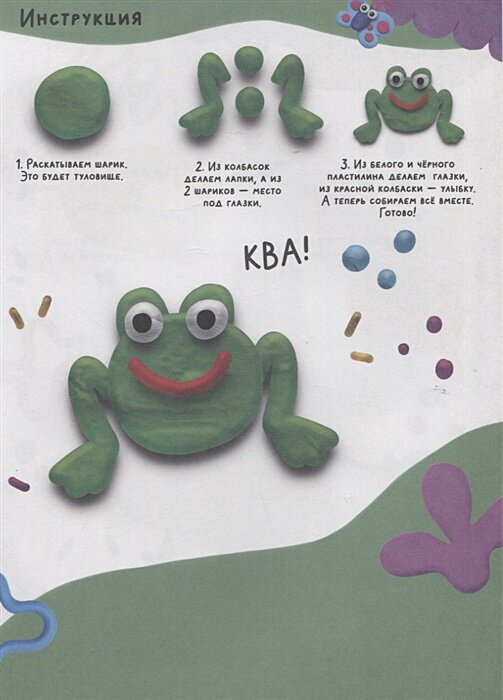 Лепим с малышами. Платилиновая страна — фото 1