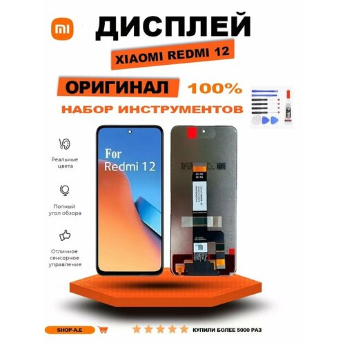 Дисплей для Xiaomi Redmi 12 оригинал