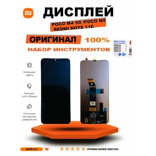 Дисплей для Xiaomi Poco M4 5G Оригинал