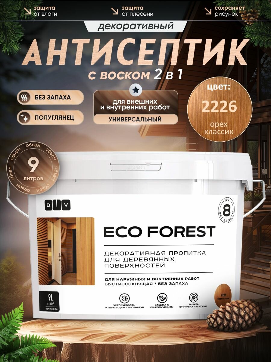 Пропитка для дерева лазурь DIV Eco Forest 2226 орех классик 9л
