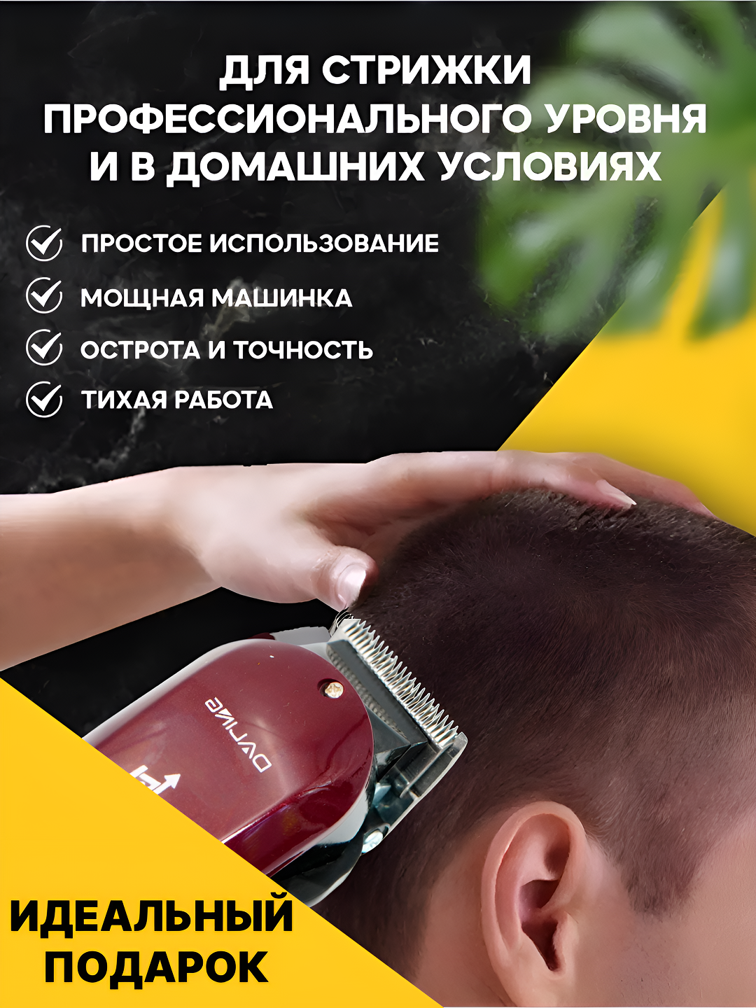 Машинка для стрижки волос и бороды Daling Professional с длинным шнуром — фото 1