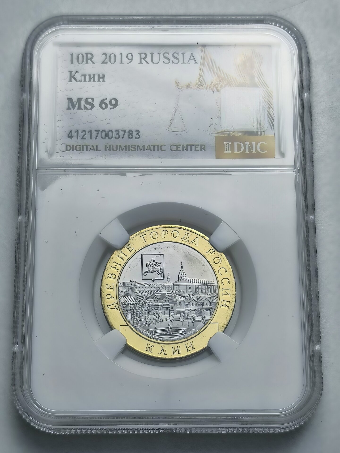 Монета России 10 рублей 2019 ММД "Клин"