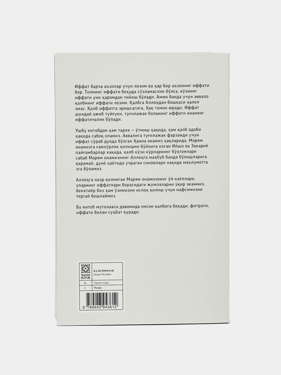 Книга "алб иффати" Нурия Челейен, мелованная бумага, 2022 год — фото 1