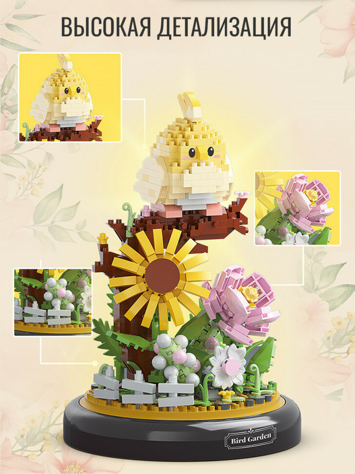 Конструктор YKO Цветы в колбе: птичка (мини детали) P1281 — фото 1